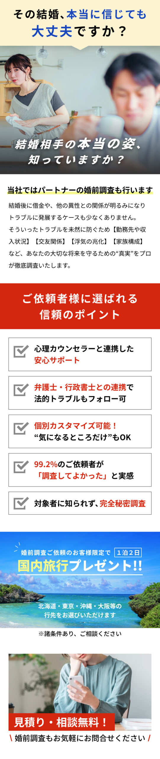 婚前調査