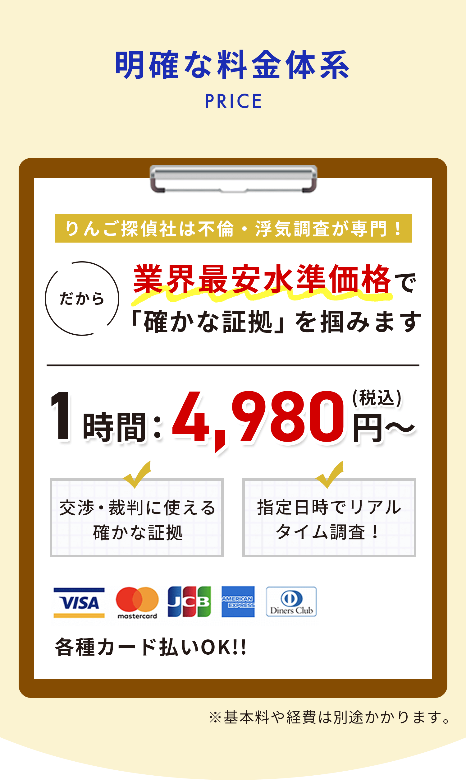 明確な料金体系